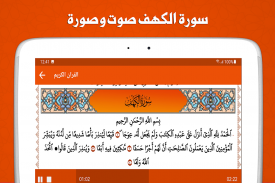 سورة الكهف بدون انترنت screenshot 8