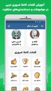 آموزش زبان عربی مهاجرت به دبی screenshot 2