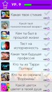 Тесты: Кто ты из? screenshot 3