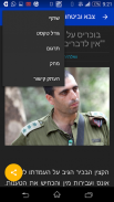 All Isreali News screenshot 2