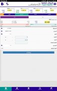 Riyad Dawli Mobile Trading screenshot 7