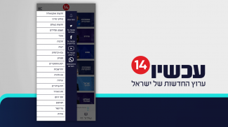 ערוץ 20 screenshot 15