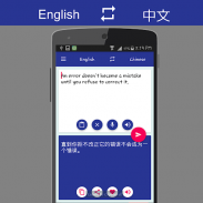 英语 - 中文翻译 screenshot 1