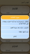 القرآن الكريم - المنشاوي - ترتيل - بدون نت screenshot 4