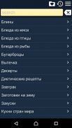 Рецепты - Кулинарная книга screenshot 3