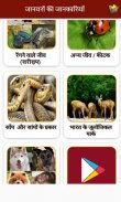 Animal Information in Hindi screenshot 2