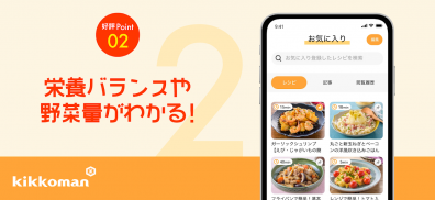 キッコーマンきょうの献立 - 料理レシピが豊富な献立アプリ screenshot 5