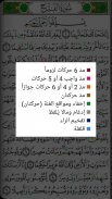 القرآن الكريم - مصحف التجويد الملون بميزات متعددة screenshot 7