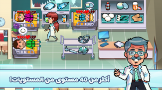 Hospital Dash Tycoon Simulator screenshot 1