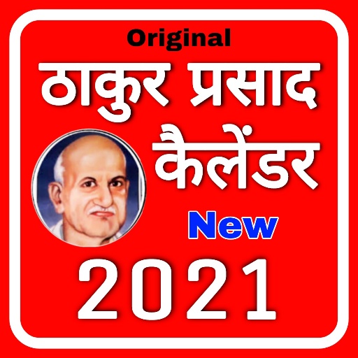 Thakur Prasad Calendar 2024 February Hindu Calendar 2024, 54 OFF