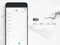 唐诗三百首-学生学习背诵工具、经典版本、诗词鉴赏 screenshot 3