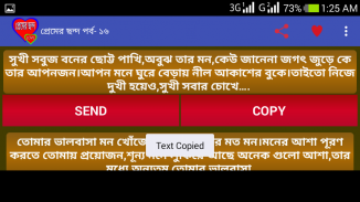 প্রেমের ছন্দ love screenshot 7