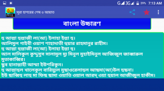 সুরা হাশরের শেষ ৩ আয়াত screenshot 7