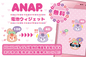 ANAP-POMPOM Battery-Free screenshot 3