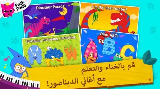 Pinkfong عالم الديناصورات من screenshot 14