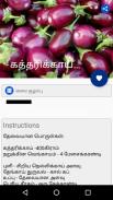 Tamil Samayal Kuzhambu screenshot 1