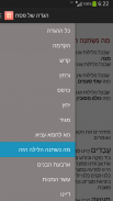 הגדה של פסח screenshot 6