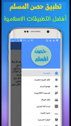 حصن المسلم (أذكار,دعاء,الرقية) screenshot 1