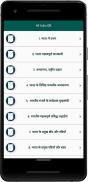 India GK In Hindi Offline screenshot 3