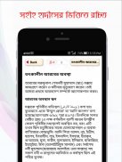 নবীর জীবনী Nobir Jiboni মহানবী screenshot 8