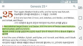English Korean Bible screenshot 7