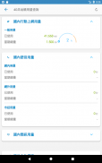 中華電信 screenshot 15