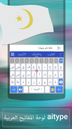 A.I.type Arabic Predictionary screenshot 9