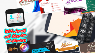 Urdu Visiting Card Maker screenshot 7