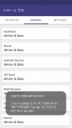 디바이스 정보 - Device Id, IMEI, Serial number, Mac screenshot 0