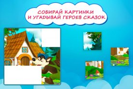 Пазлы для детей: Сказки screenshot 2