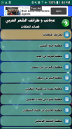 طرائف و عجائب الشعر العربى screenshot 0