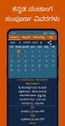 Kannada Calendar 2025 - ಪಂಚಾಂಗ screenshot 1