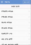 Iota Amharic Bible screenshot 6