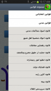 مجموعه قوانین افغانستان screenshot 0