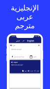 Learn English in Arabic screenshot 3