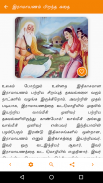 Ramayanam - இராமாயணம் screenshot 2