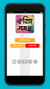 বাংলা কবিতা - kobita bengali poems screenshot 4
