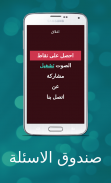 صندوق الاسئلة screenshot 14