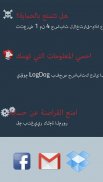 لحماية حسابك من القرصنة LogDog screenshot 1