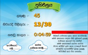 ශිෂ්‍යත්වයට විභව්‍යතා පෙරහුරු අභ්‍යාස. Grade5 screenshot 2