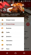 Мультирецепты screenshot 2