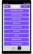 ফলের শরবত ~ Bangla Juice recipes screenshot 2