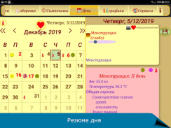 Календарь менструальных циклов screenshot 15