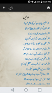 Deewan-e-Ghalib screenshot 9