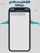 سعد الغامدي قرأن كامل بدون نت screenshot 5
