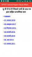 UPTET Solved Papers Study Materials screenshot 0