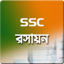 SSC রসায়ন গাইড