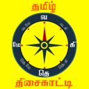 tamil compass தமிழ் திசை காட்டி Icon