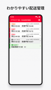 Yahoo!マート 配送アプリ screenshot 2