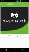 NCERT 12th Hindi Subject screenshot 1